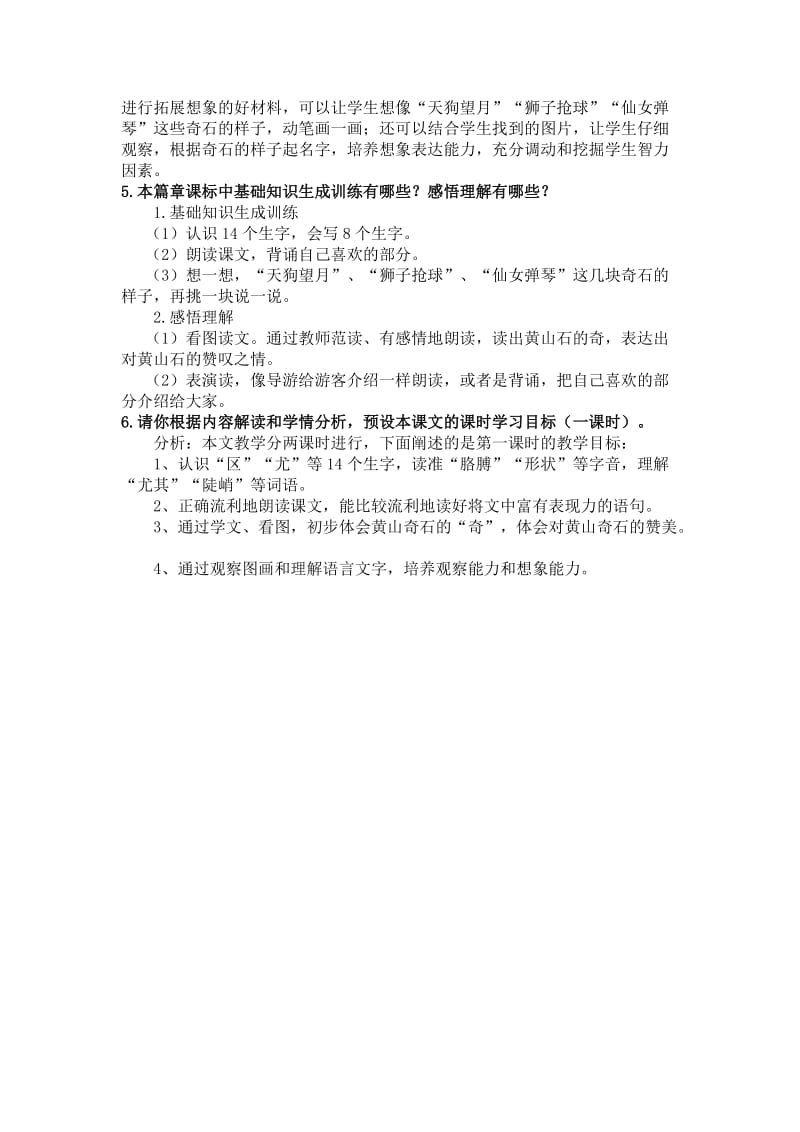 2012年温州学科素养小学语文试卷及参考答案.doc_第3页