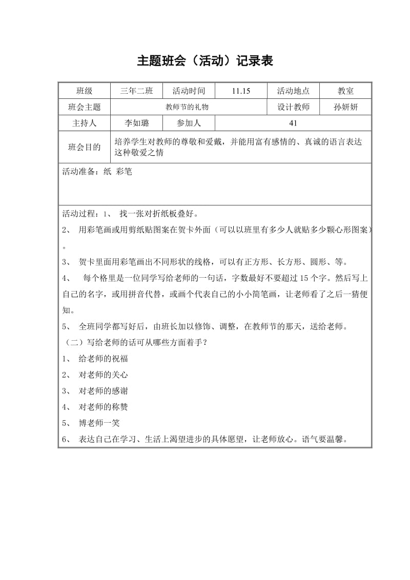 教师节的礼物主题班会.doc_第1页