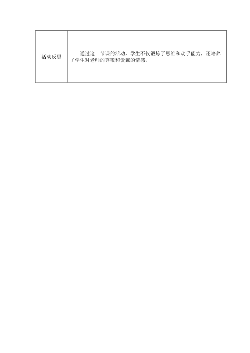 教师节的礼物主题班会.doc_第2页