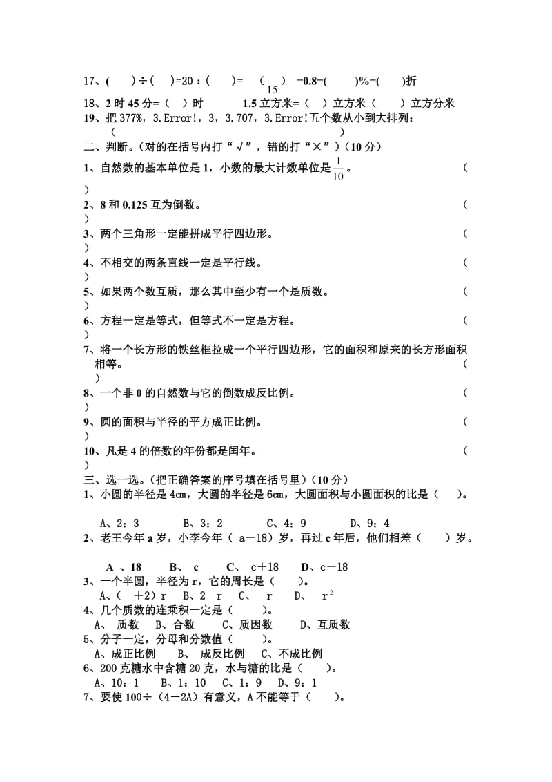 2012年小学数学毕业升学考试全真模拟试题.doc_第2页