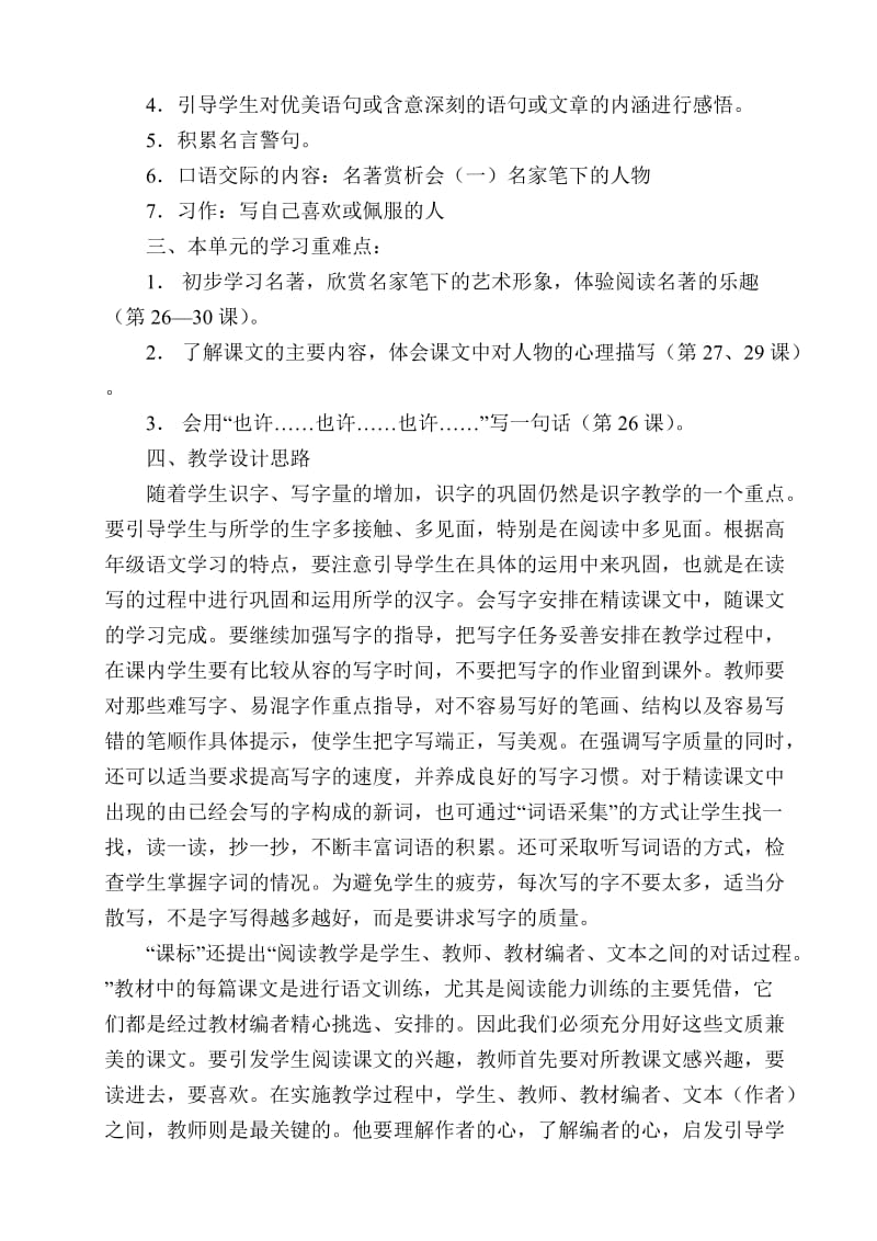 语文S版五年级上册第六单元教材分析.doc_第2页