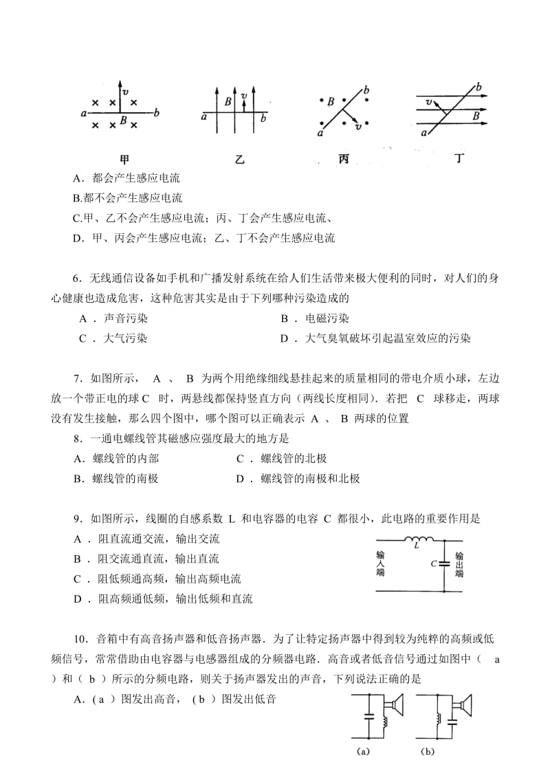 江苏省滨海中学高二物理学业水平模拟测试卷.doc_第2页