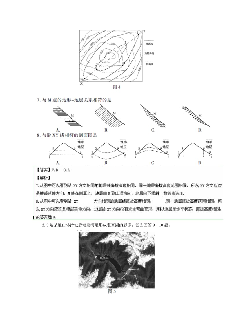 2014高考江苏地理试卷(word版).doc_第3页