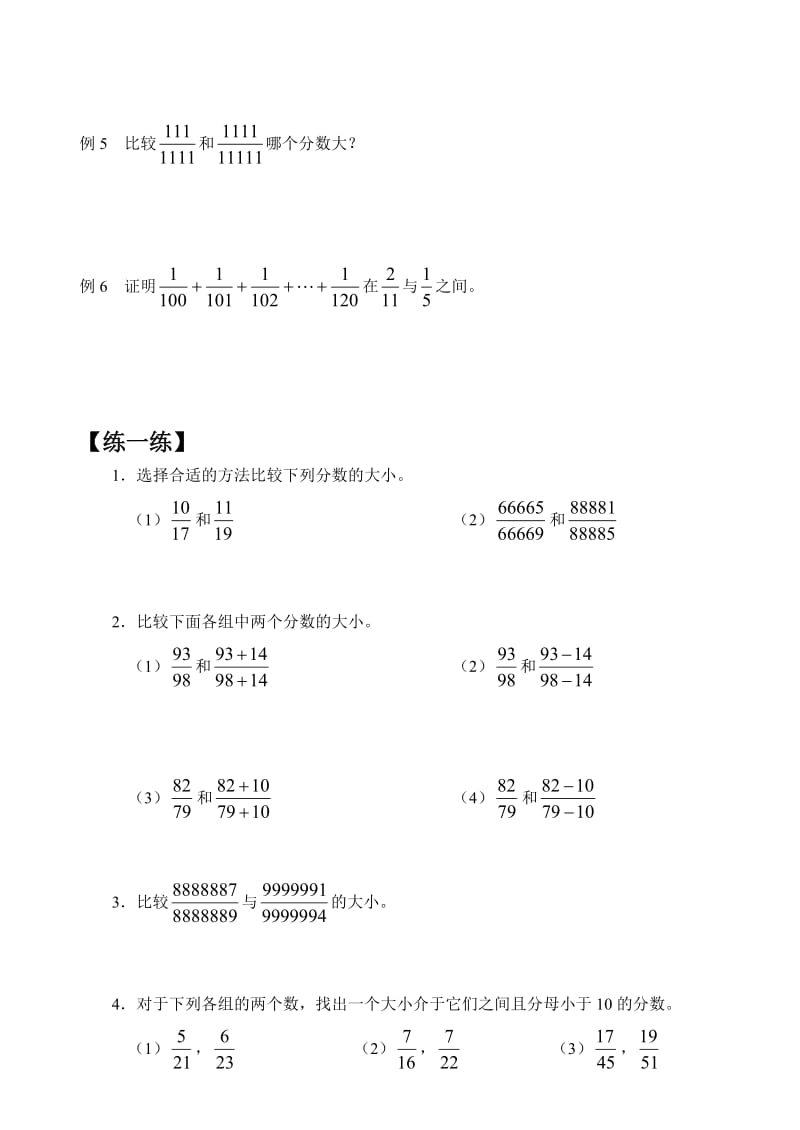 2014小升初含答案分数比较大小.doc_第2页