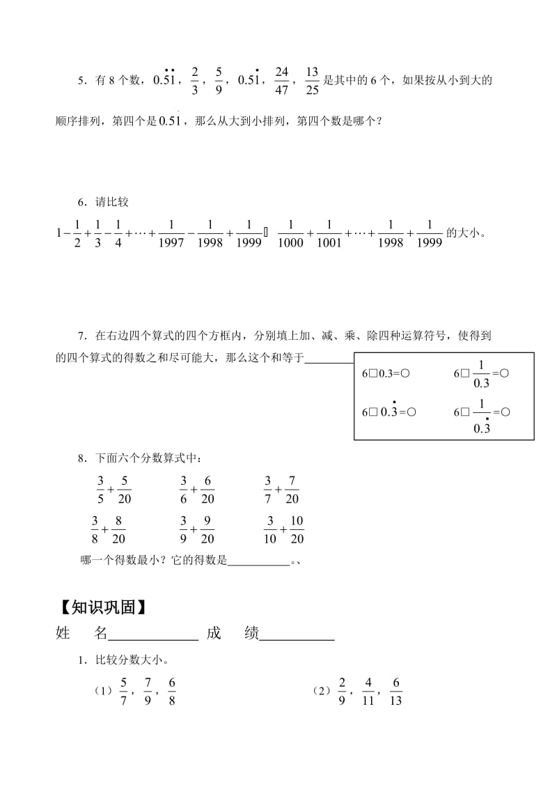 2014小升初含答案分数比较大小.doc_第3页