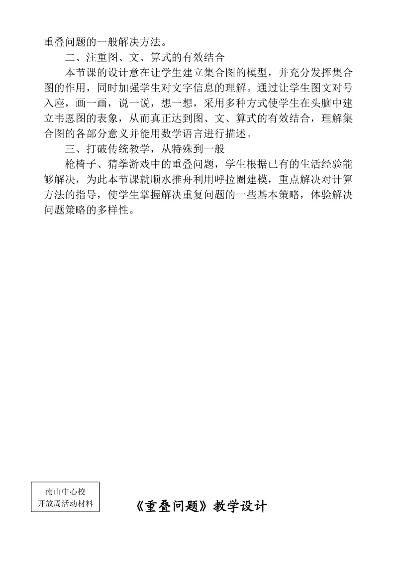 新课标人教版三年级下册数学广角-重叠问题(教学设想教学设计教学反思).doc_第2页