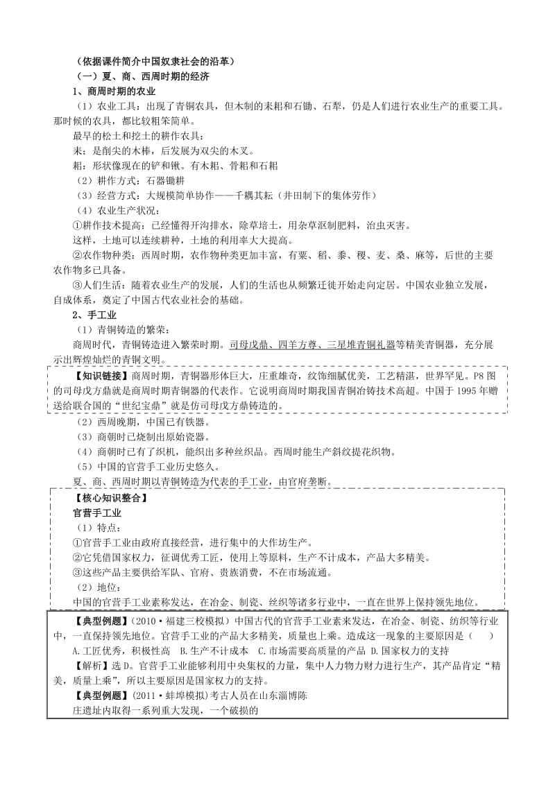 安徽省繁昌一中2013高中历史中国古代史-先秦.doc_第3页