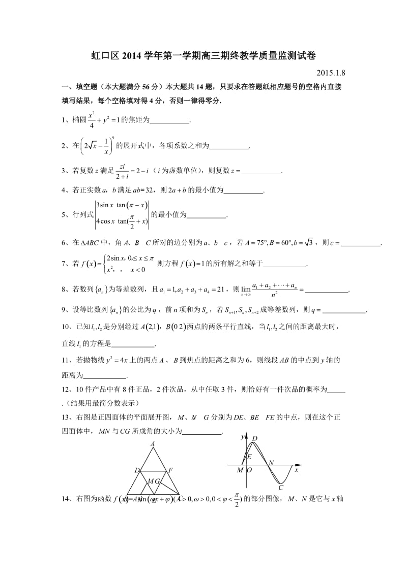 2015年虹口区高三一模数学试卷(理科)WORD版.docx_第1页