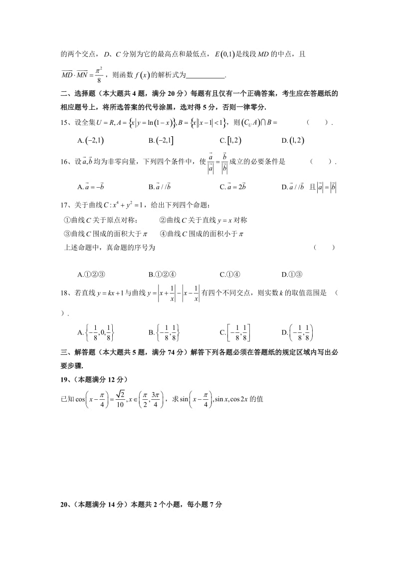 2015年虹口区高三一模数学试卷(理科)WORD版.docx_第2页