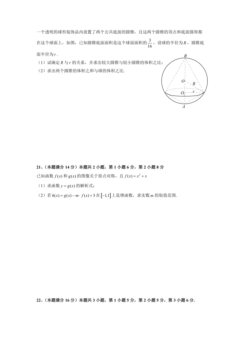 2015年虹口区高三一模数学试卷(理科)WORD版.docx_第3页