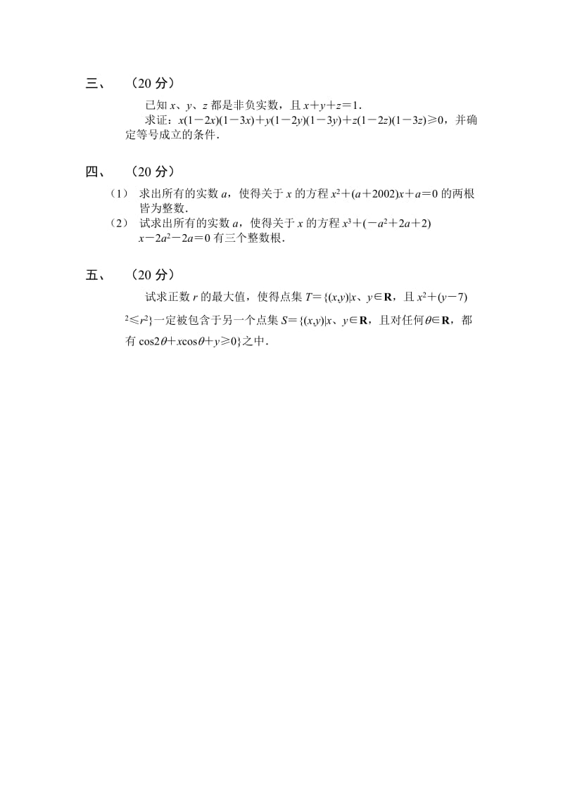 全国高中数学联赛模拟试题(一).doc_第2页