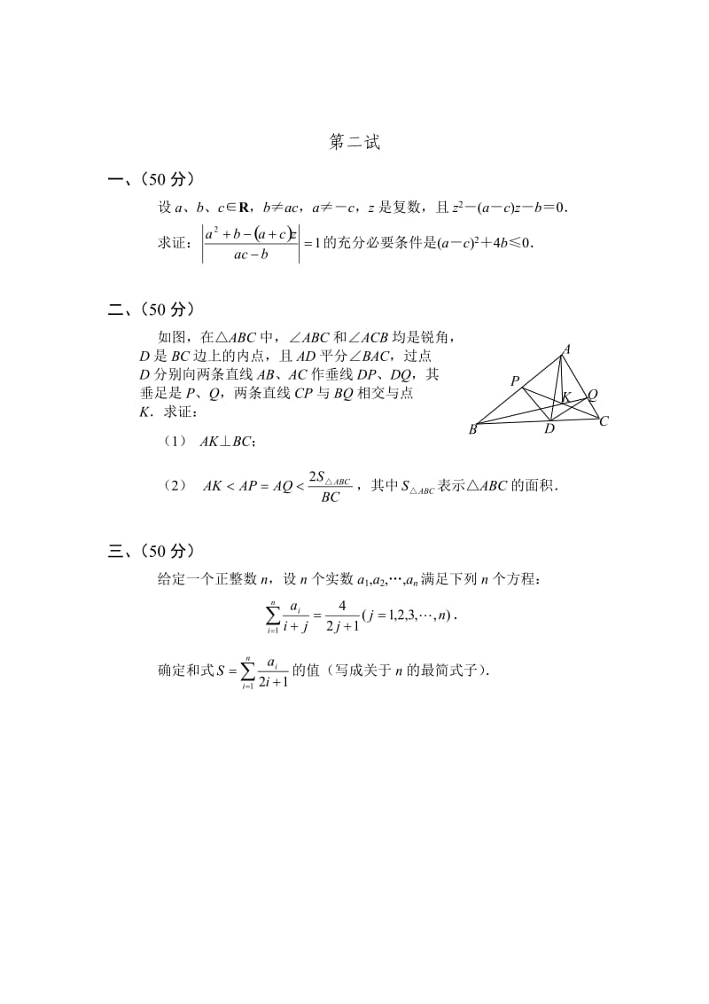 全国高中数学联赛模拟试题(一).doc_第3页