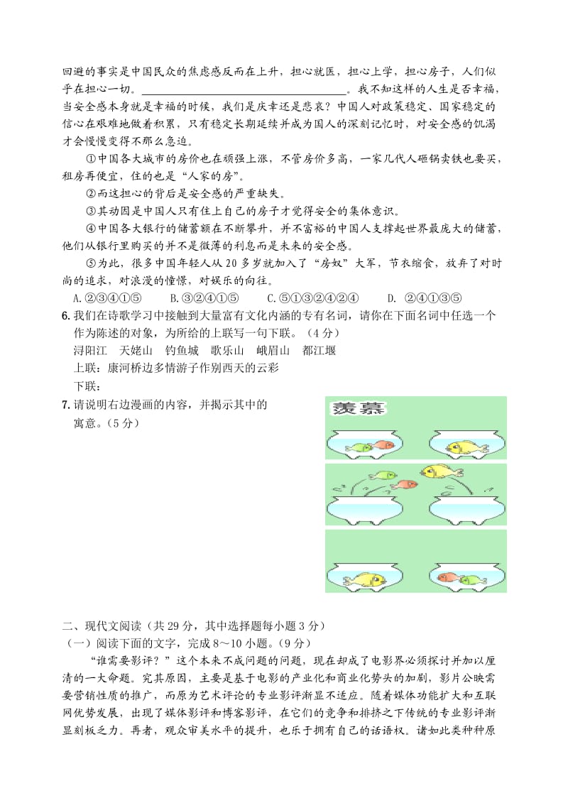 新昌中学2010学年第二学期期末考试高二语文试题.doc_第2页