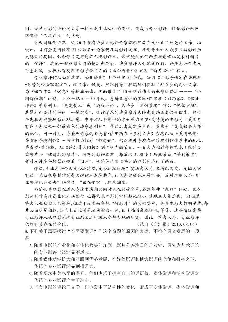 新昌中学2010学年第二学期期末考试高二语文试题.doc_第3页