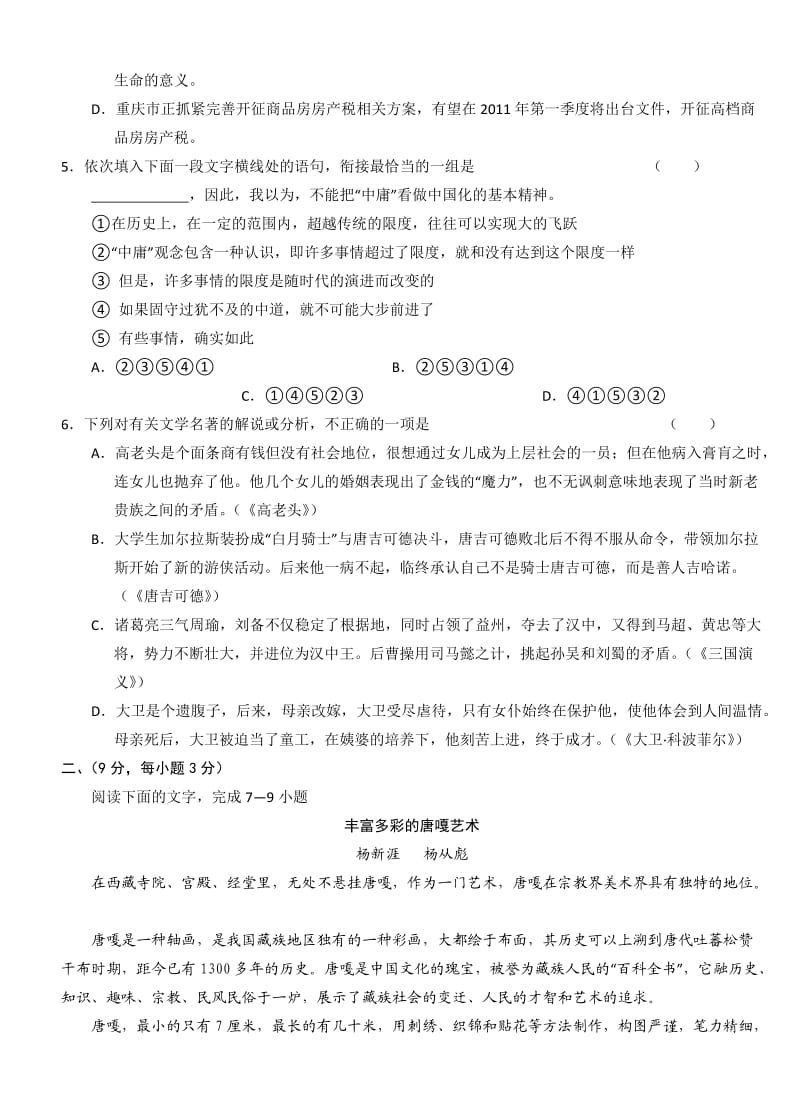 江西省南昌市2011年高三二模语文.doc_第2页