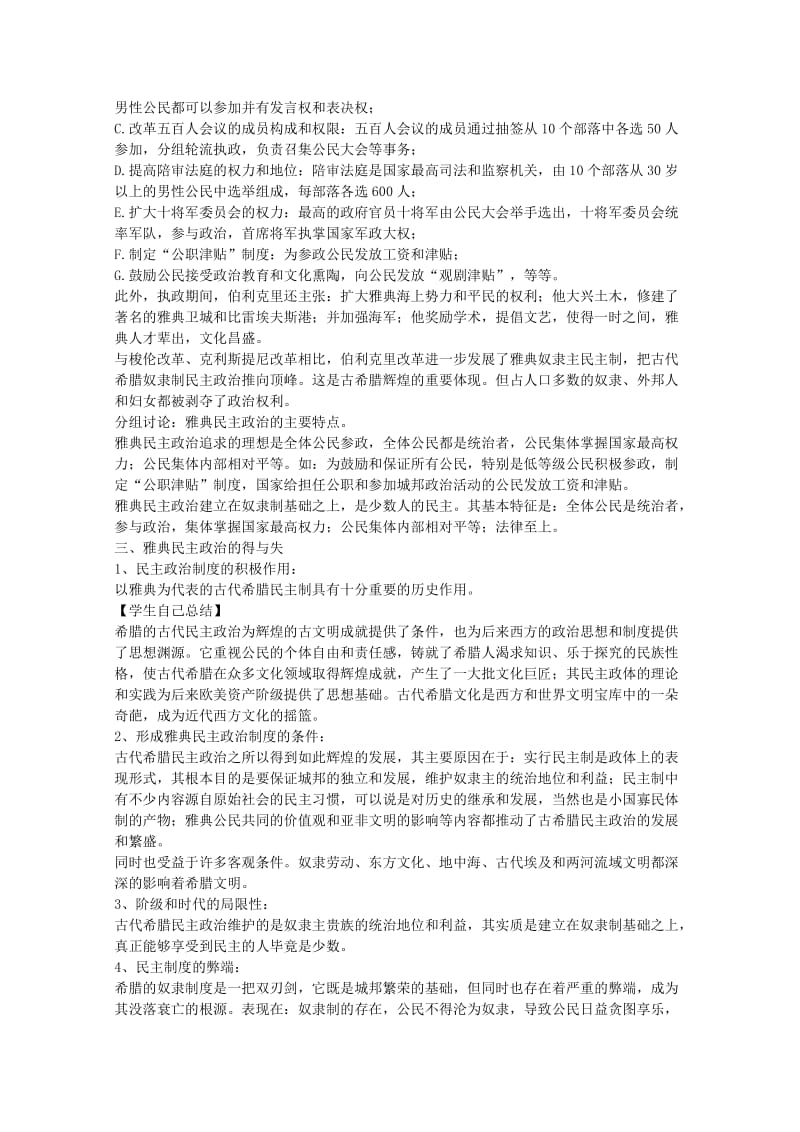 湖南省宁乡县实验中学高一历史教案卓尔不群的雅典(人民版必修1).doc_第2页