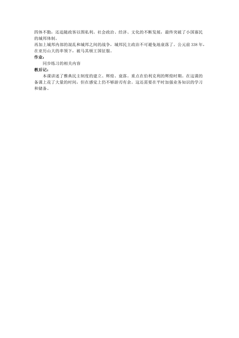 湖南省宁乡县实验中学高一历史教案卓尔不群的雅典(人民版必修1).doc_第3页