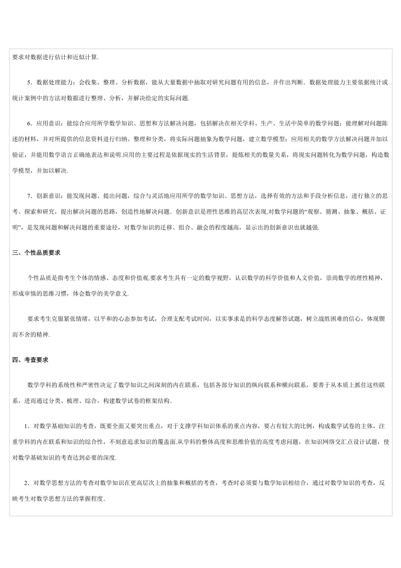 2011年高考考试说明(江西省)-数学(理).docx_第3页