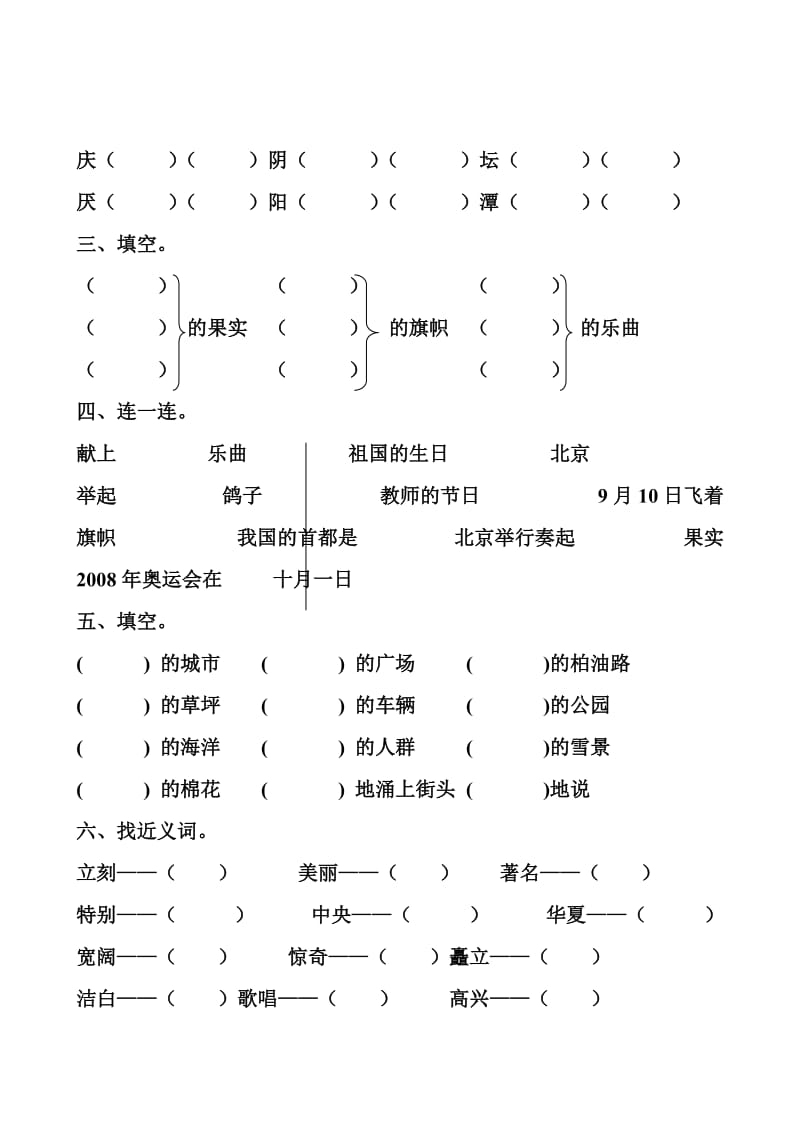 2013年新人教版小学语文二年级上册第三单元考试卷.doc_第2页