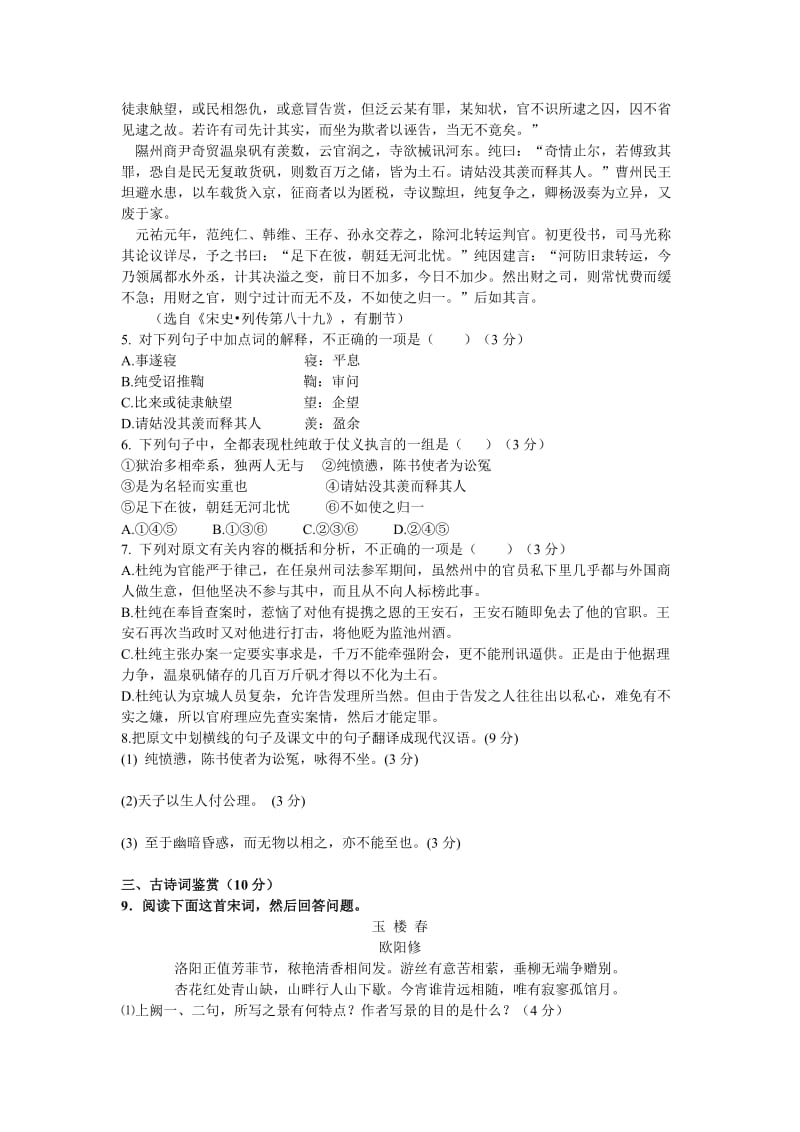 江苏省射阳中学2011-2012学年第二学期学期期末考试高二语文试题.doc_第2页