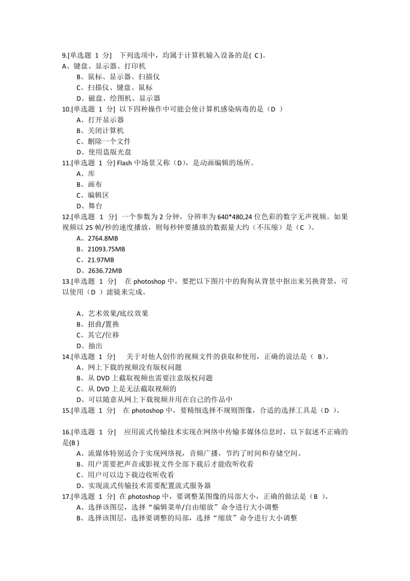 山西省普通高中信息技术学业水平考试(带答案).docx_第2页