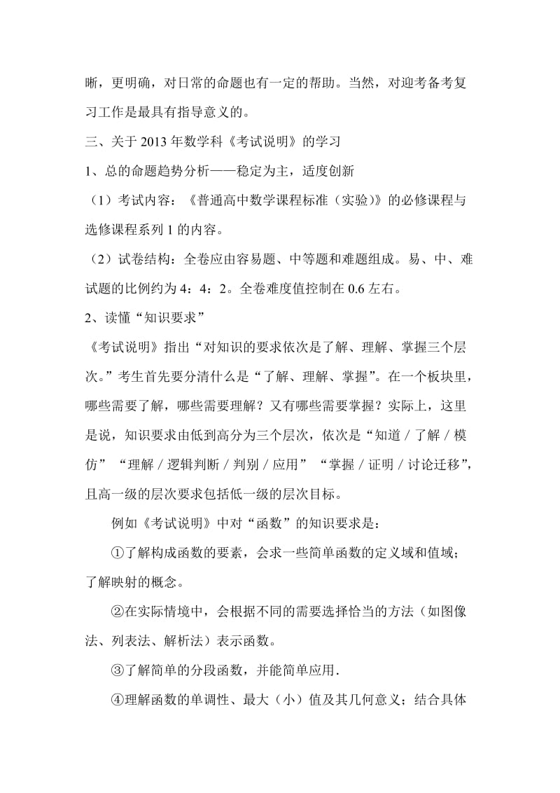 2013年福建省高考数学(文科)考试说明体会.doc_第2页