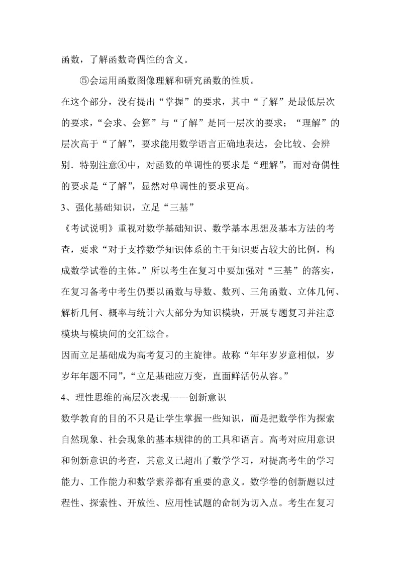 2013年福建省高考数学(文科)考试说明体会.doc_第3页