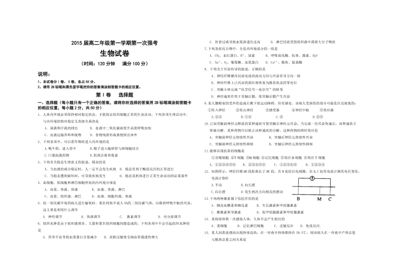 2015届高二年级第一次强考试卷.doc_第1页