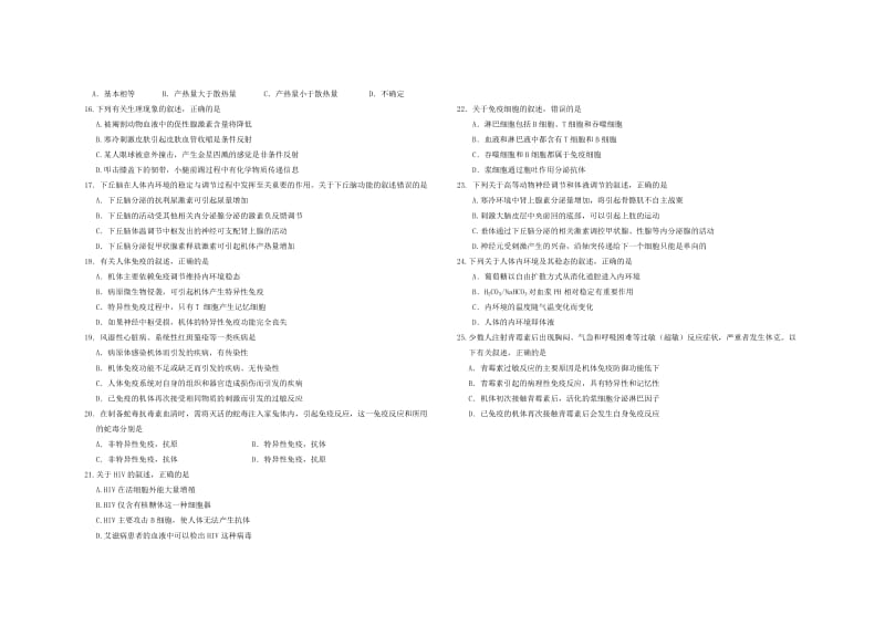 2015届高二年级第一次强考试卷.doc_第2页