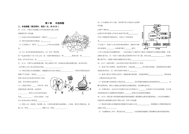 2015届高二年级第一次强考试卷.doc_第3页