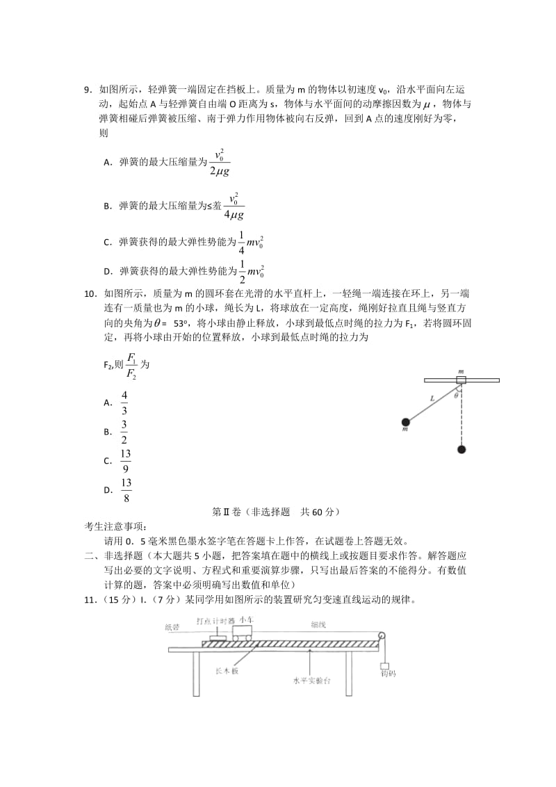 安徽省宣城市八校2015届高三上学期联考物理试题Word版含答案.doc_第3页