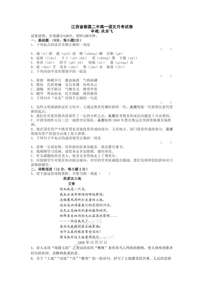 江西省都昌二中高一语文月考试卷.doc_第1页