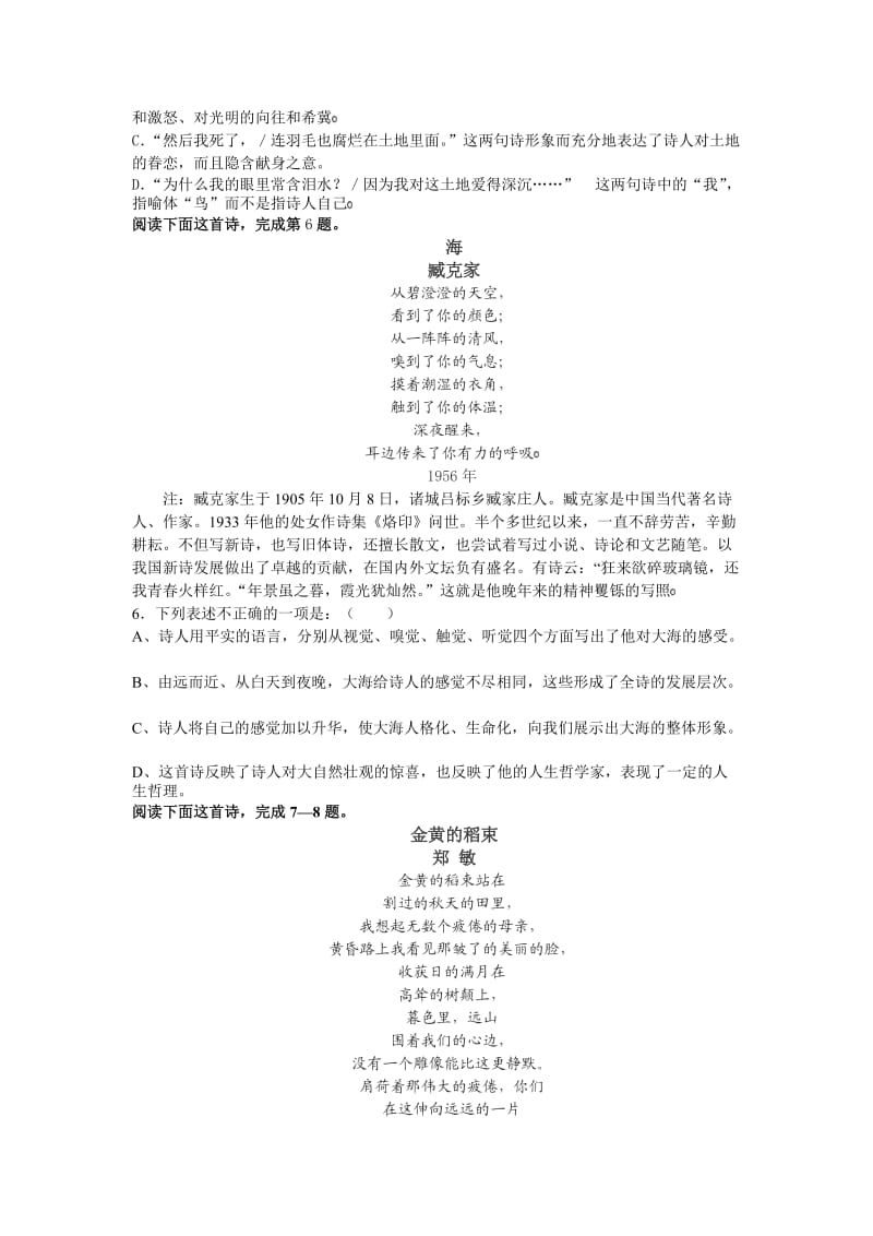 江西省都昌二中高一语文月考试卷.doc_第2页