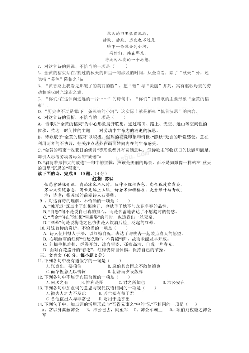 江西省都昌二中高一语文月考试卷.doc_第3页