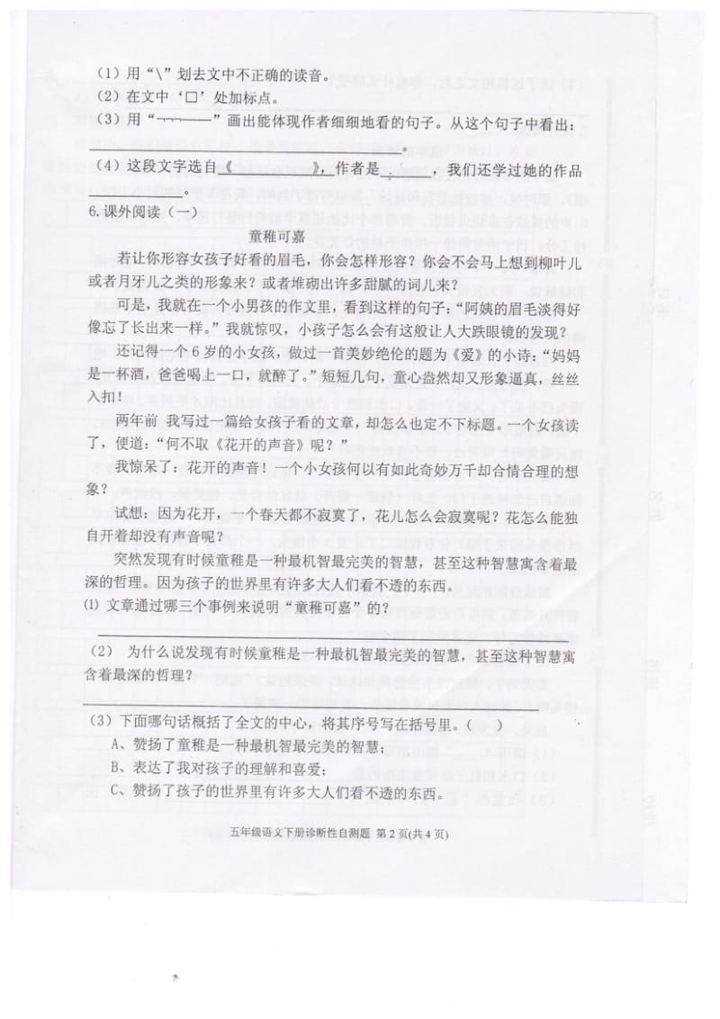 最新人教版五年级下册语文第二单元测试题.doc_第2页