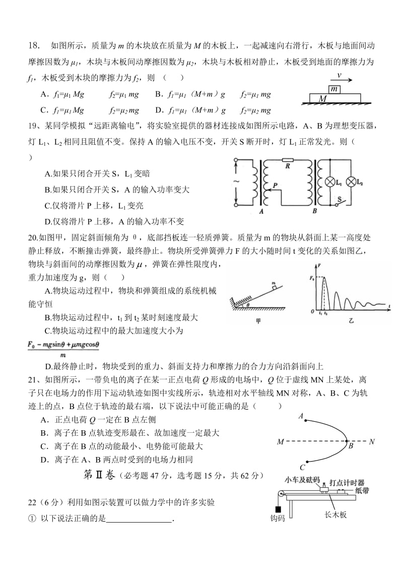 2015年高考考前冲刺强基固本试题(二).doc_第2页