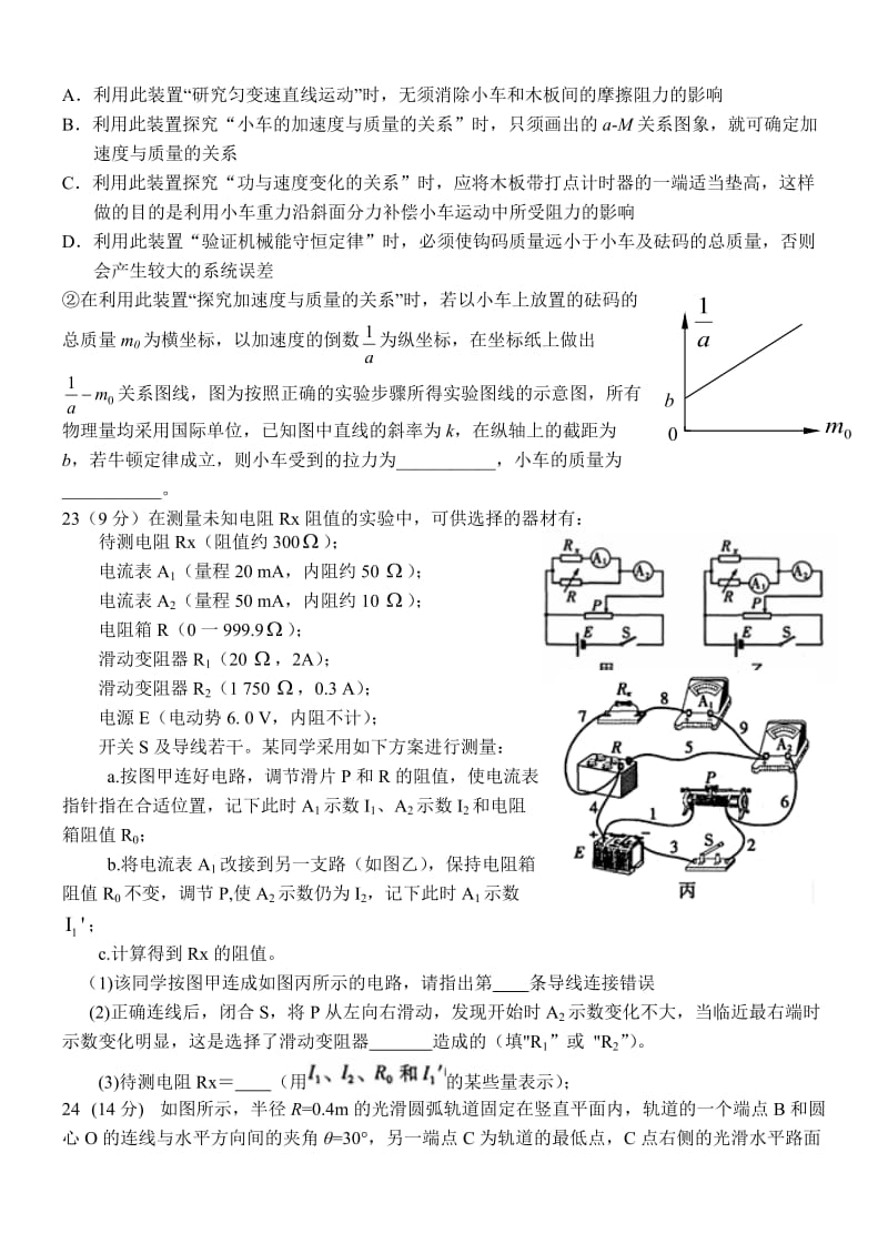 2015年高考考前冲刺强基固本试题(二).doc_第3页