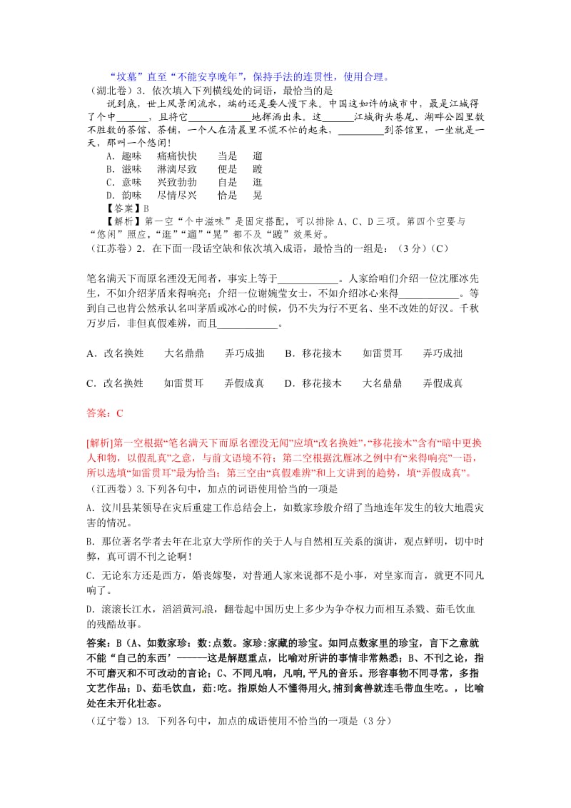 2012年高考试题分类汇编：成语(附解析).doc_第3页