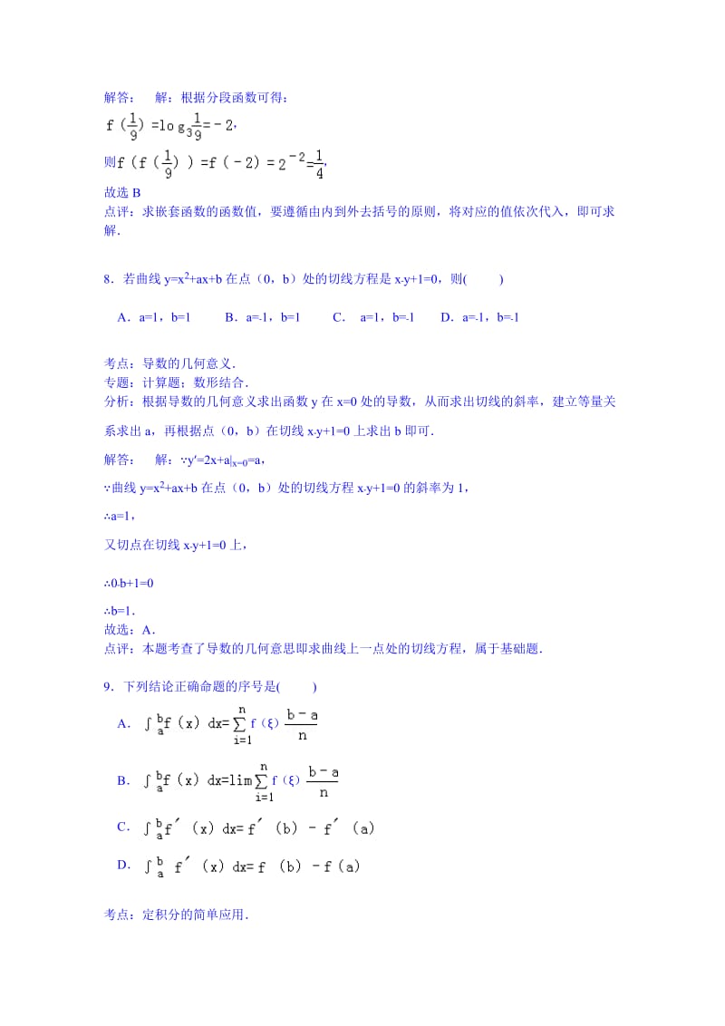 吉林省延边州汪清六中2015届高三上学期第二次月考数学试卷(理科).doc_第3页