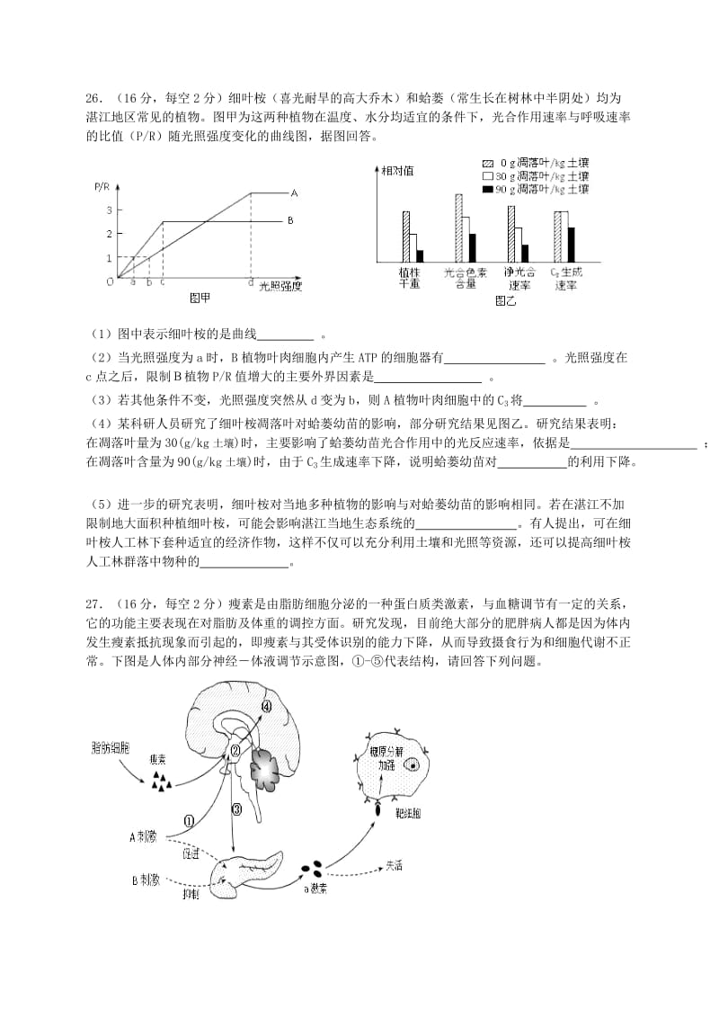 2014年湛江市高三第一次模拟生物试题.doc_第2页