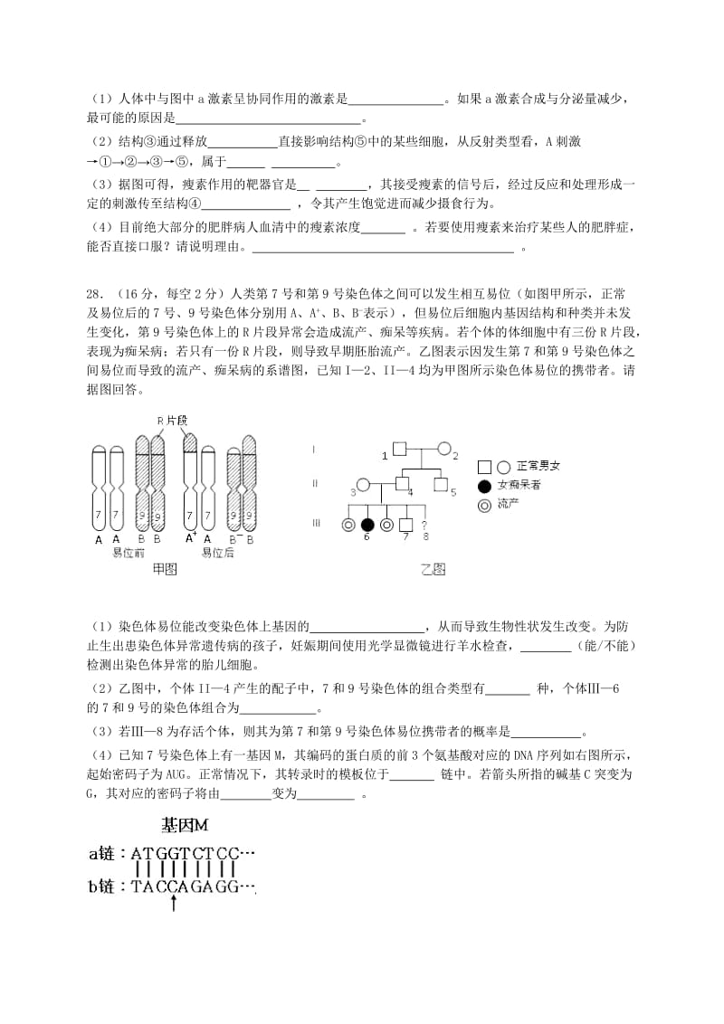 2014年湛江市高三第一次模拟生物试题.doc_第3页