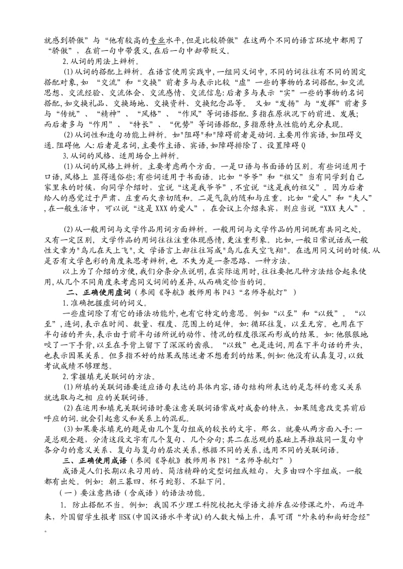 2012年高考语文复习专题之三-词语(包括成语).doc_第2页