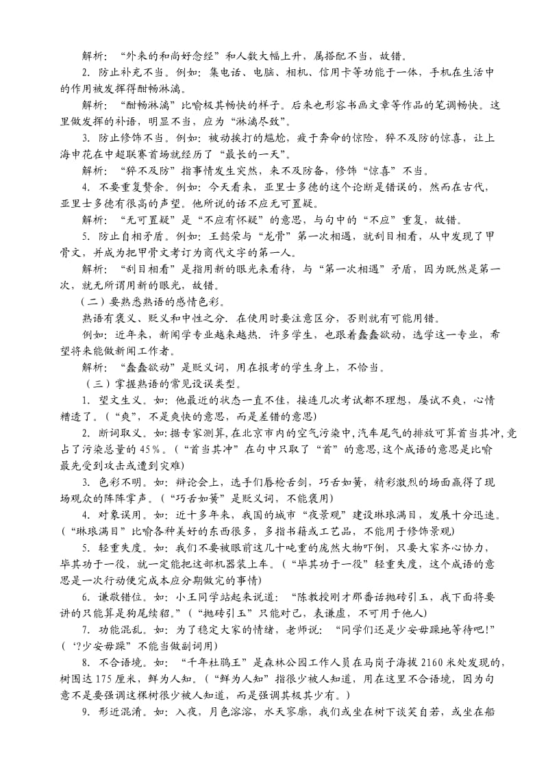 2012年高考语文复习专题之三-词语(包括成语).doc_第3页