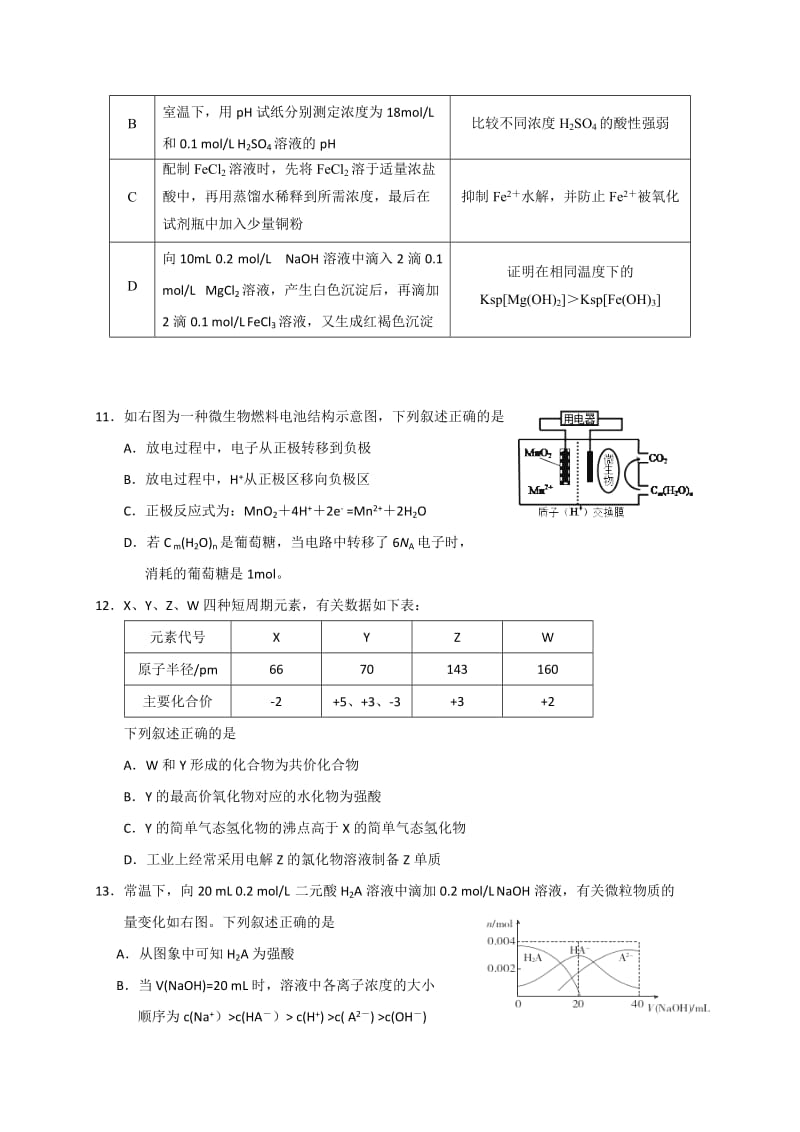 广东揭阳市2016至2017年度高三上学期期末调研考试理科综合.docx_第3页