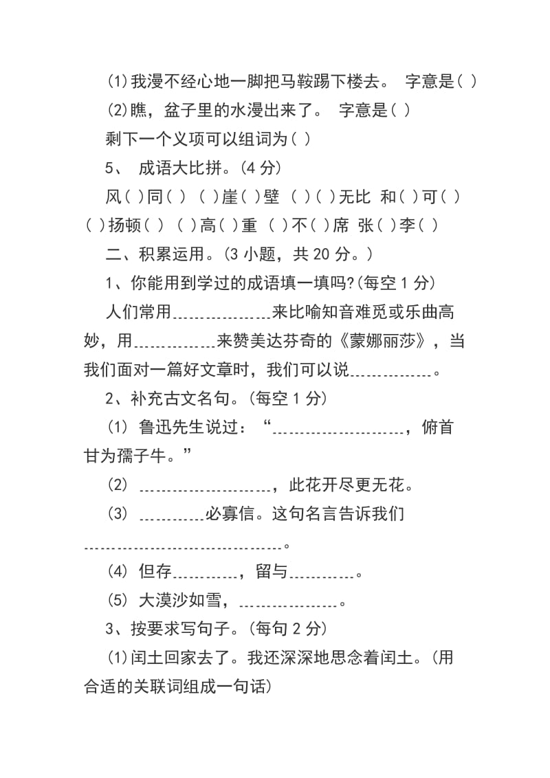 2013年小学六年级上学期语文期末试卷.doc_第2页