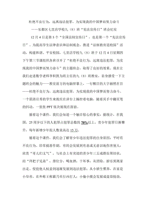 杜絕不良行為憲法宣傳日班會(huì).docx