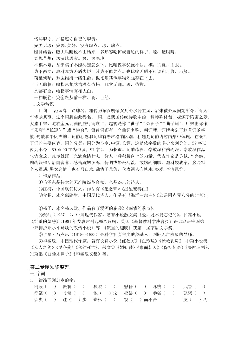 苏教版高中语文必修一知识整理(学生版).doc_第2页