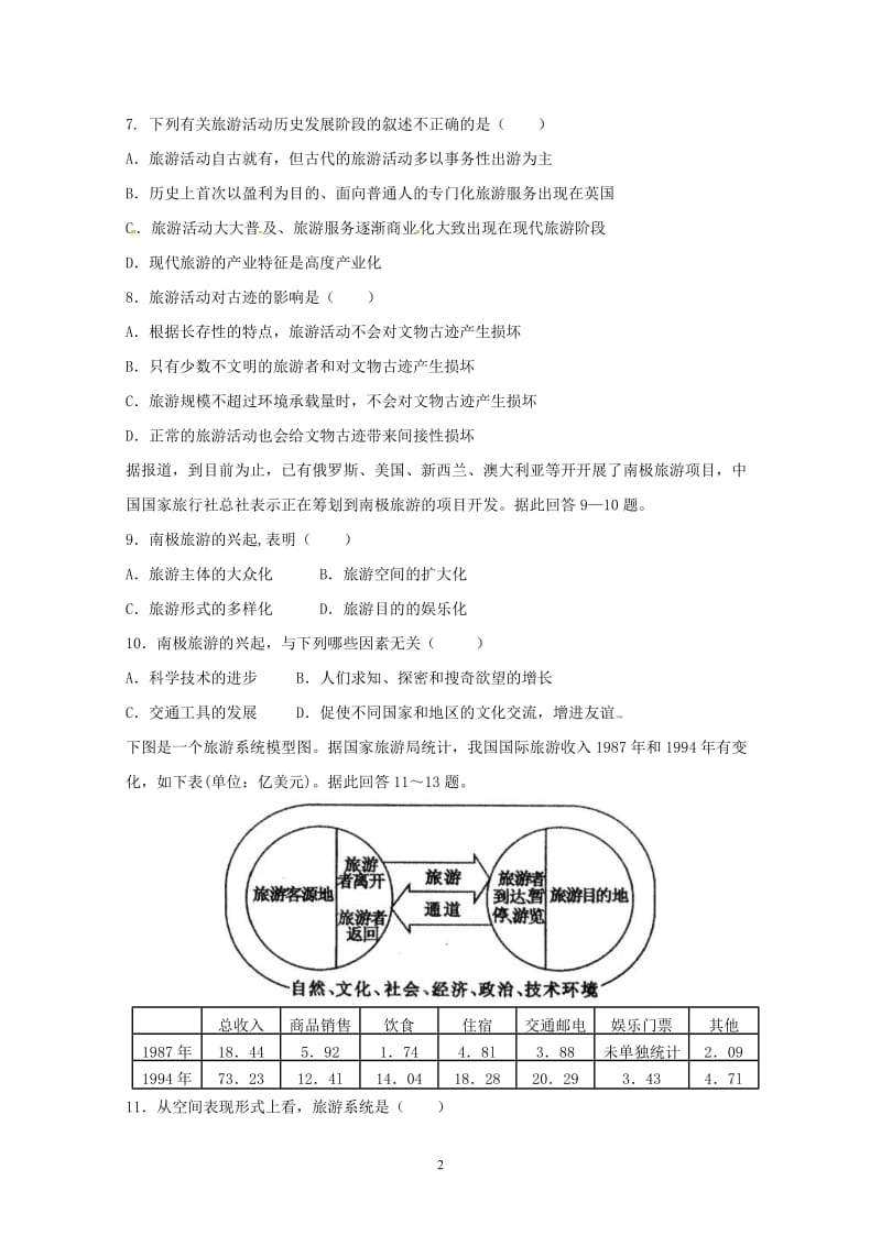 平舆实验中学高二地理月考题.doc_第2页