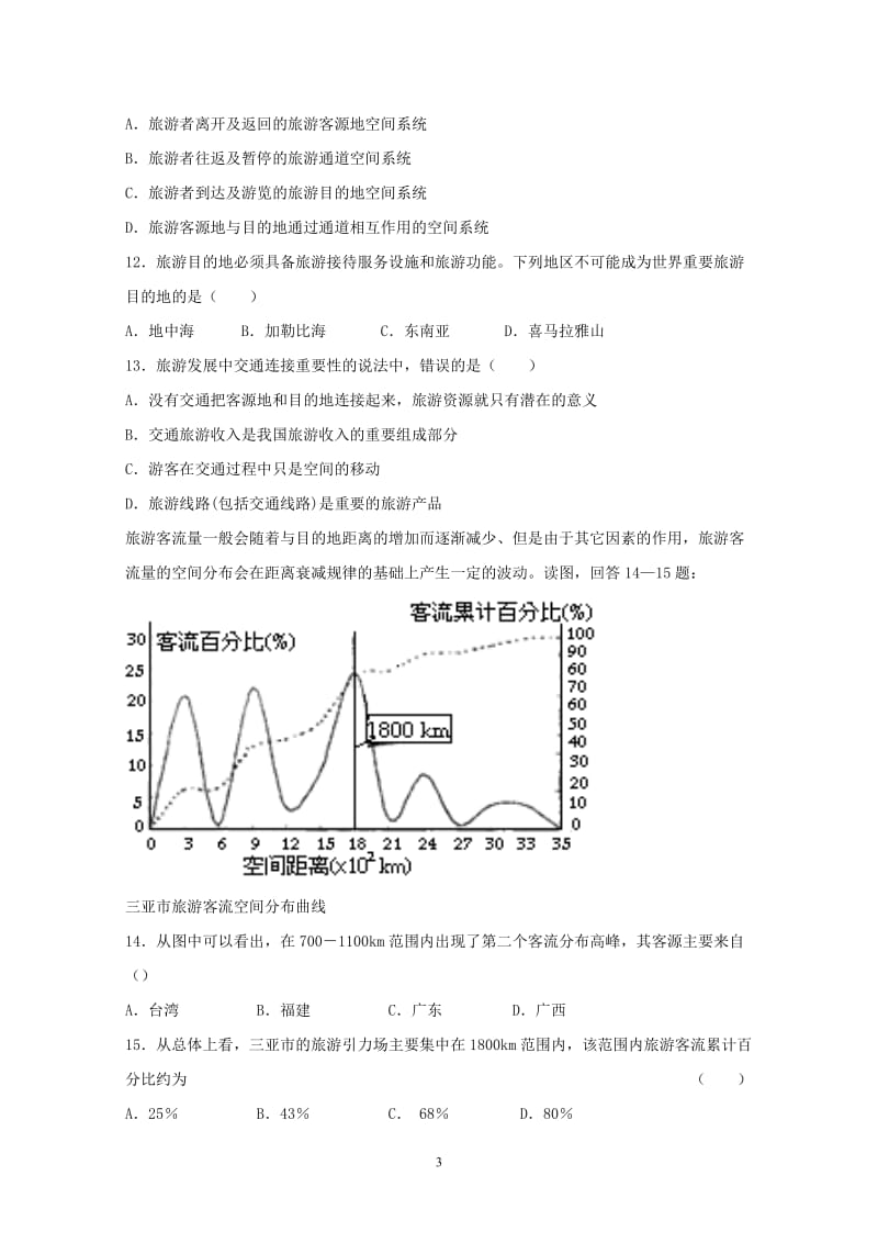 平舆实验中学高二地理月考题.doc_第3页