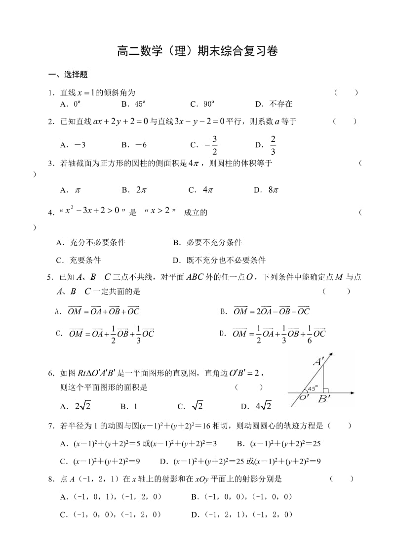 2013年高二理科数学期末复习卷.doc_第1页